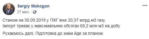Украина продолжает закачивать газ на зиму максимальными темпами