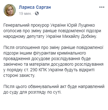 Добкину сообщили об изменении подозрения