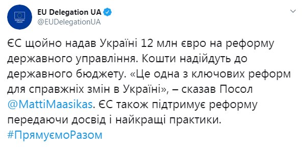 ЕС выделил Украине 12 млн евро на реформу госуправления