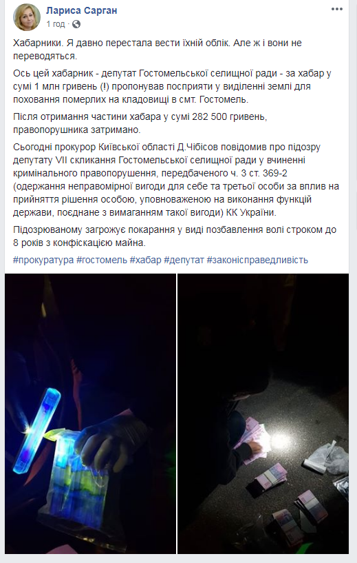 У Київській області затримала депутата на хабарі у 1 млн гривень