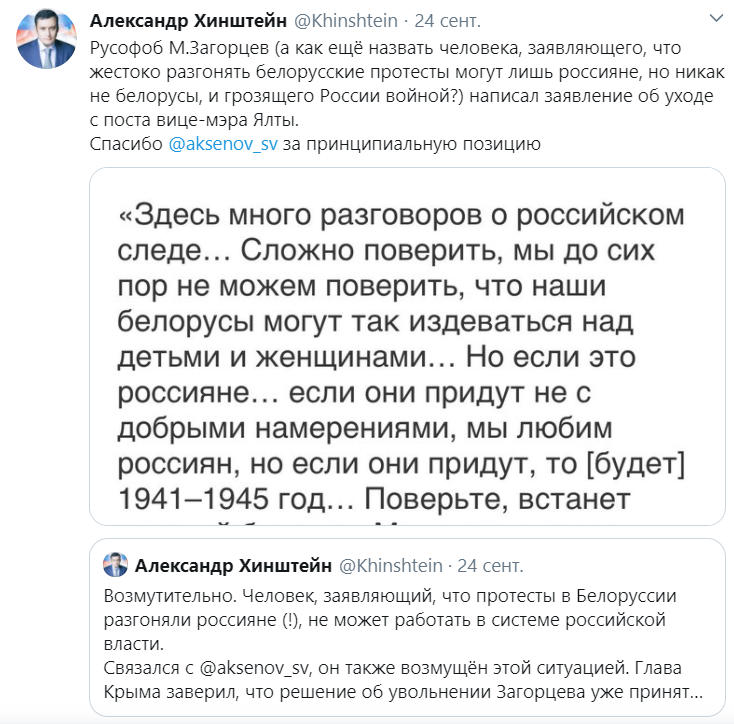 Погрожував Росії війною: в Криму звільнили &quot;чиновника&quot; за підтримку протестувальників у Білорусі
