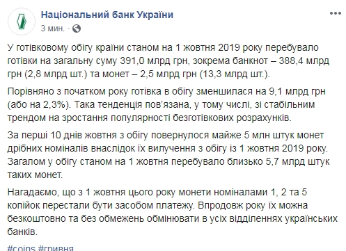 НБУ назвал количество изъятых монет мелких номиналов