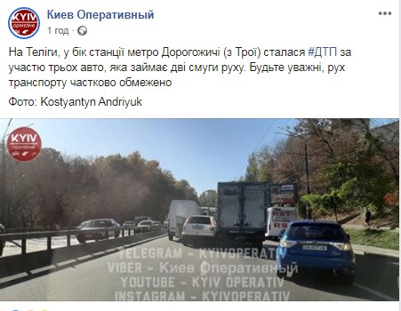 В Киеве из-за ДТП ограничено движение транспорта