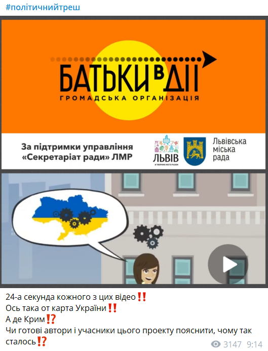 Власти Львова показали карту Украины без Крыма: вспыхнул скандал