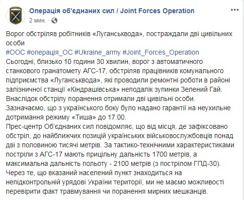 На Донбасі обстріляли ремонтну бригаду, є поранені