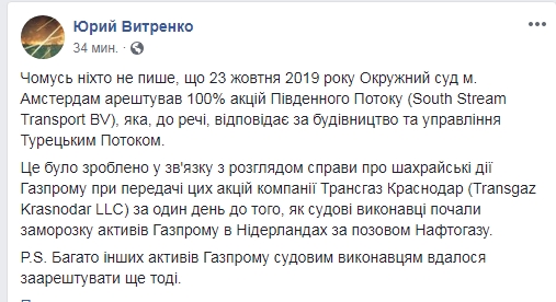 Суд Амстердама арестовал акции &quot;Южного потока&quot;