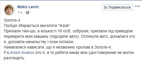К добровольцам в Золотом приезжала полиция