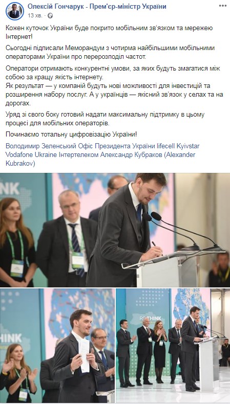 Кабмін підписав меморандум про покриття всієї території України інтернетом