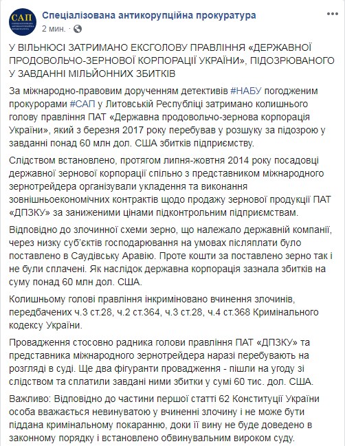 У Литві затримали екс-голову ДПЗКУ