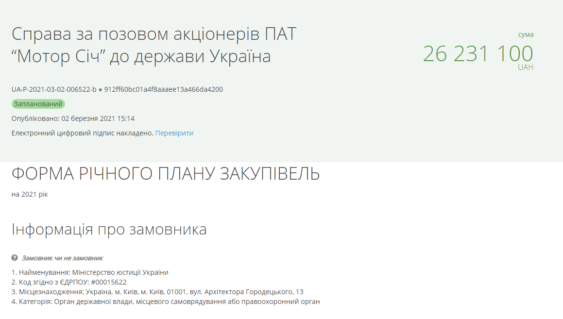 Минюст заплатит из бюджета юристам 1 млн долл. за защиту в международном арбитраже по &quot;Мотор Сичи&quot;