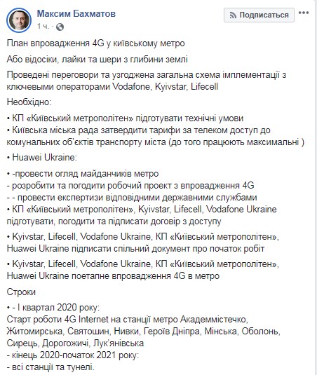 У КМДА назвали терміни впровадження 4G в київському метро