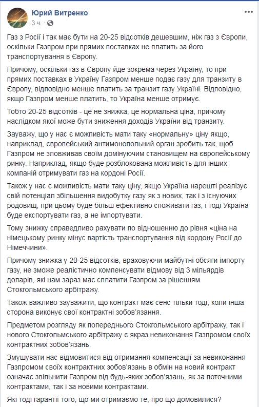 Коболєв відповів на заяви Путіна щодо газу