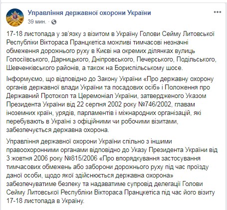 Киев перекроют из-за визита главы литовского Сейма