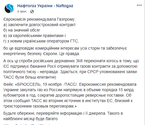 "Нафтогаз" опроверг информацию российских СМИ о прямых закупках газа