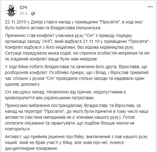 Напад на активістів у Дніпрі влаштували представники C14