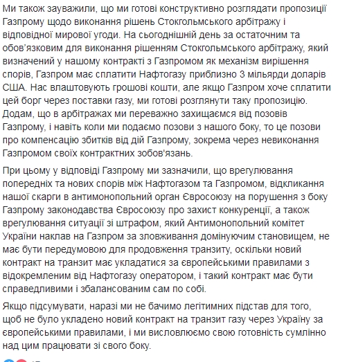 "Нафтогаз" відповів на офіційну пропозицію "Газпрому"