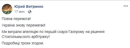 &quot;Нафтогаз&quot; здобув ще одну перемогу над &quot;Газпромом&quot;