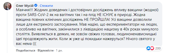 Екс-глава МОЗ України порівняв вакцинацію з нацистськими експериментами над людьми