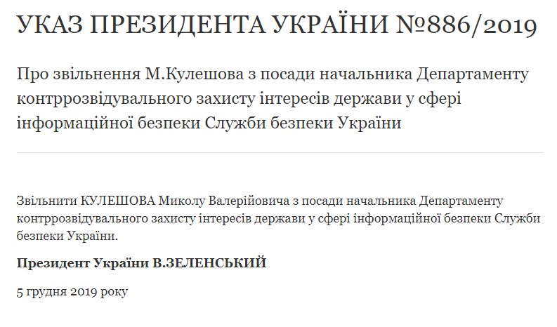 Президент звільнив главу одного з департаментів СБУ
