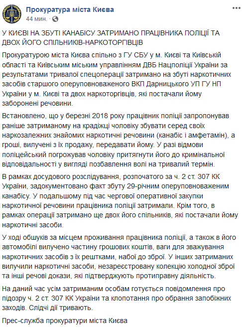 В Киеве полицейского задержали на сбыте наркотиков