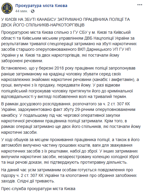 У Києві поліцейського затримали на збуті наркотиків