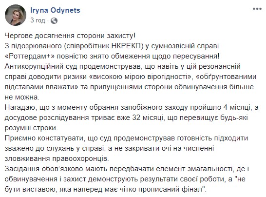 Адвокат розповіла, як розвалюється справа "Роттердам+"