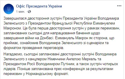 Путин и Зеленский проведут встречу до брифинга &quot;нормандской четверки&quot;
