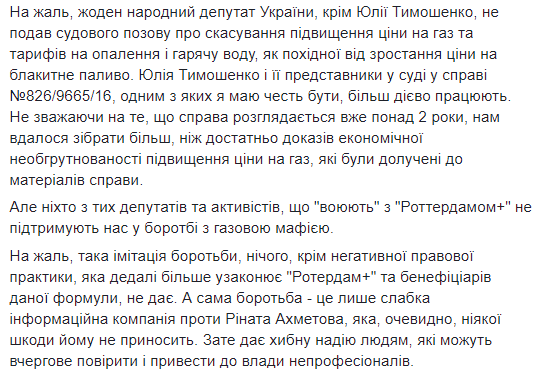 Судебный процесс вокруг &quot;Роттердам+&quot; является &quot;правовым пиаром&quot; на тарифах, - эксперт