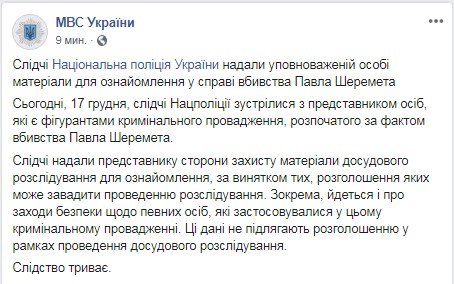 Убийство Шеремета: защите фигурантов предоставили материалы дела