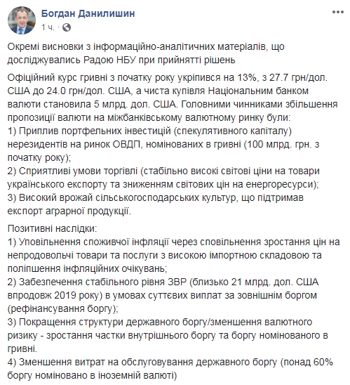 Рада НБУ назвала головні причини зміцнення курсу гривні до долара