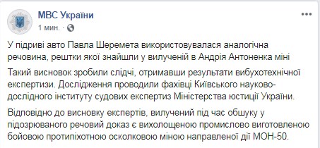 При вбивстві Шеремета використовувалася аналогічна знайденій у Антоненка речовина