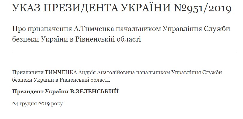 Призначено голову СБУ у Рівненській області