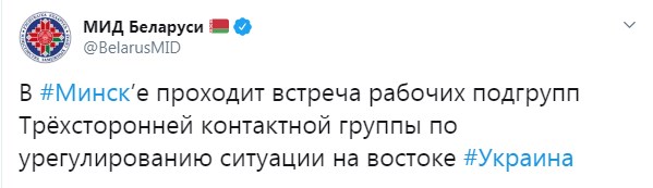 У Мінську розпочалася перша в 2020 зустріч підгруп ТКГ по Донбасу