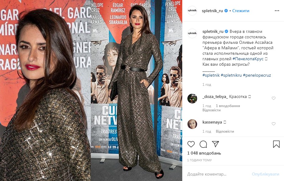 Сліпуча! Пенелопа Крус блищить в Парижі в стильному комбінезоні Chanel