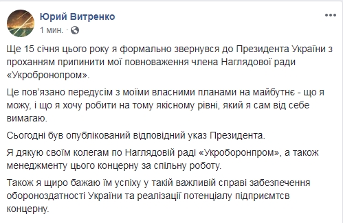 Витренко потерял одну из должностей