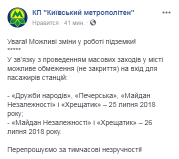 В киевском метро ограничат вход на четыре станции