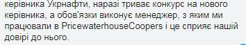 "Укрнафта" объявила конкурс на главу правления компании