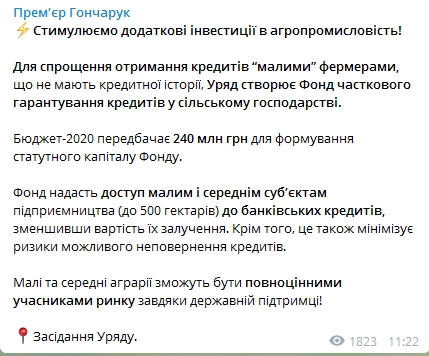 Уряд створив фонд для кредитування фермерів