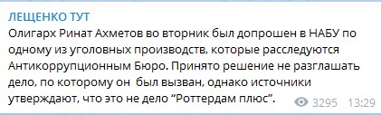 Ахметов відвідав офіс НАБУ, - Bihus.Info