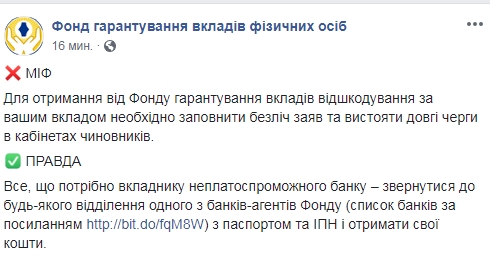 ФГВФО роз'яснив порядок отримання вкладу з банку-банкрута