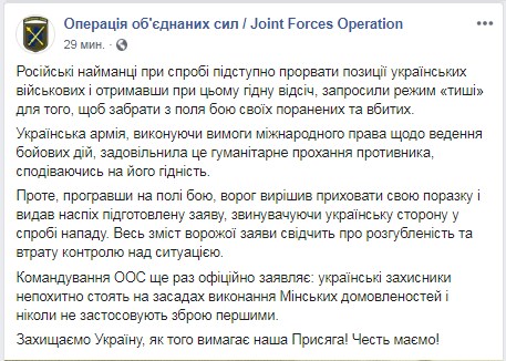 Боевики обвинили ВСУ в попытке прорыва на Донбассе, - штаб