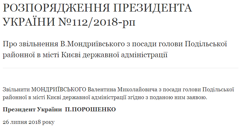 Порошенко звільнив голову Подільської районної держадміністрації