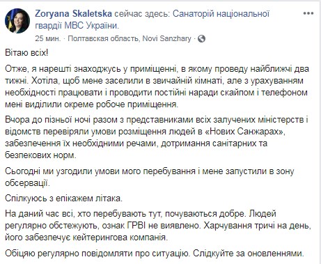 Скалецька достроково покинула медцентр в Нових Санжарах
