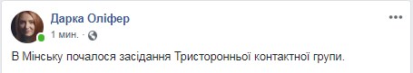 У Мінську розпочалася зустріч контактної групи щодо Донбасу