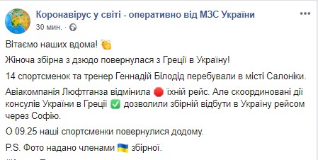 Жіночу збірну з дзюдо евакуювали з Греції до України