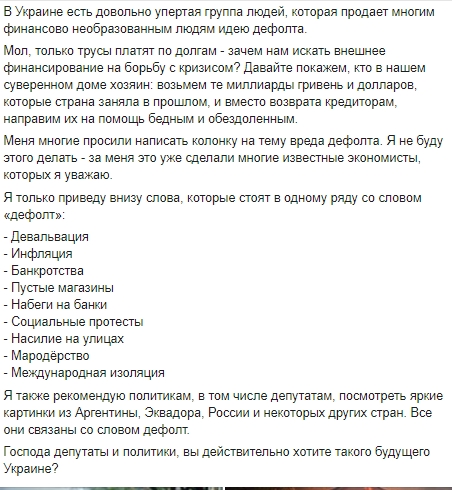 Представник України в МВФ перерахував наслідки дефолту