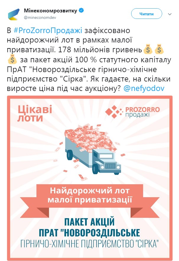 На малую приватизацию выставили самый дорогой лот стоимостью почти 180 млн грн
