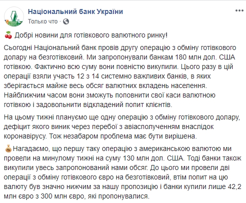 Банки отримали від НБУ другу партію готівкових доларів