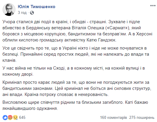 Тимошенко: безвідповідальність влади загрожує безпеці кожного громадянина