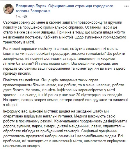 Мера Запоріжжя допитають через відмову зупинити транспорт